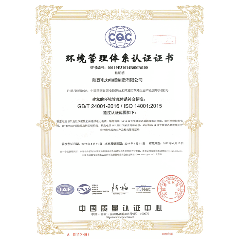 環境管理體系認證證書