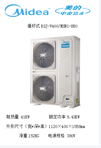 美的侧出风循环热水机组RSJ-V420/MSN8-8R0(E2)-美的空气能热水