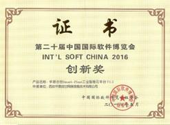 Innovation Award of the 20th China International Software Expo