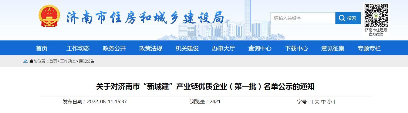 濟南市新城建產業鏈優質企業-山東七星實業有限公司