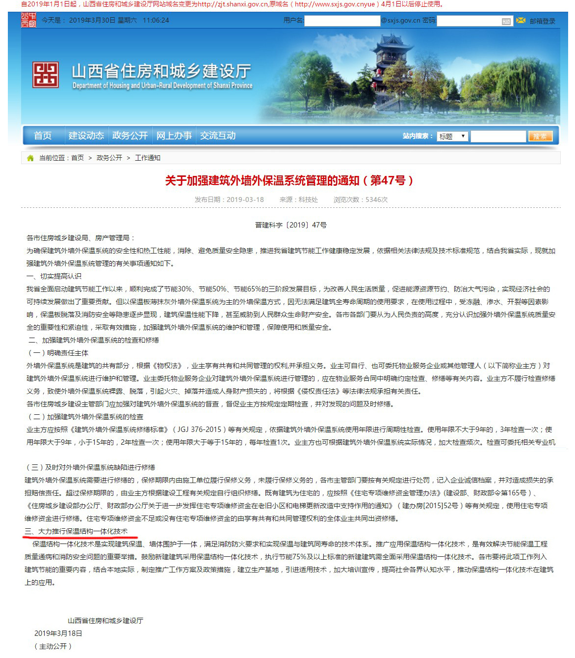 山西省將大力推行保溫結(jié)構(gòu)一體化技術(shù)--fs外墻保溫免拆一體板設(shè)備