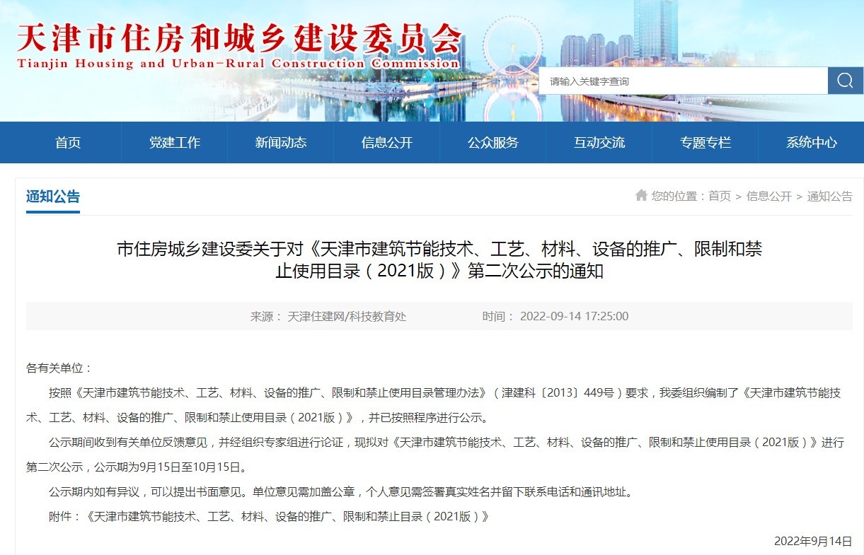 免拆保温模板 列入天津市节能技术推广目录