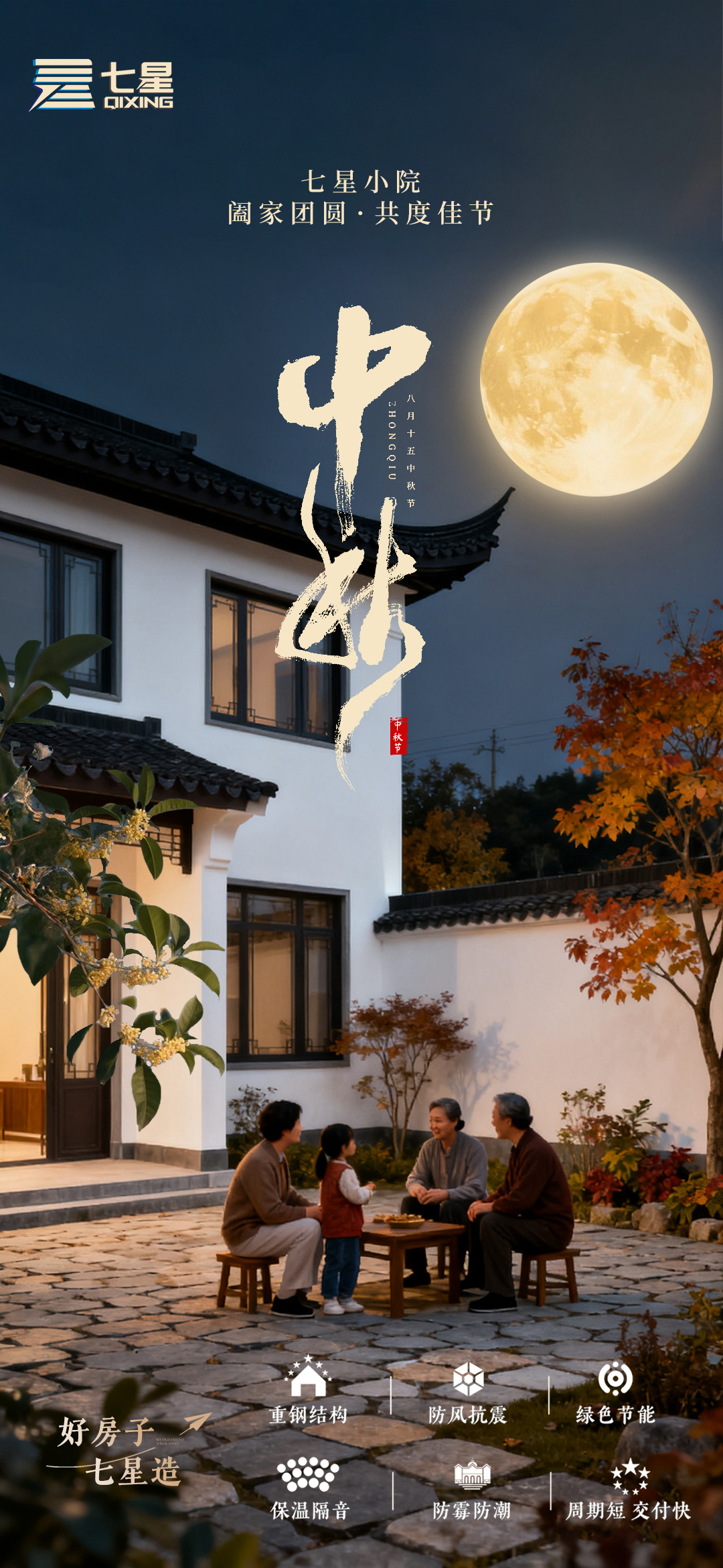 新葡萄8883官网AMG控股集团祝您中秋节快乐 阖家幸福安康