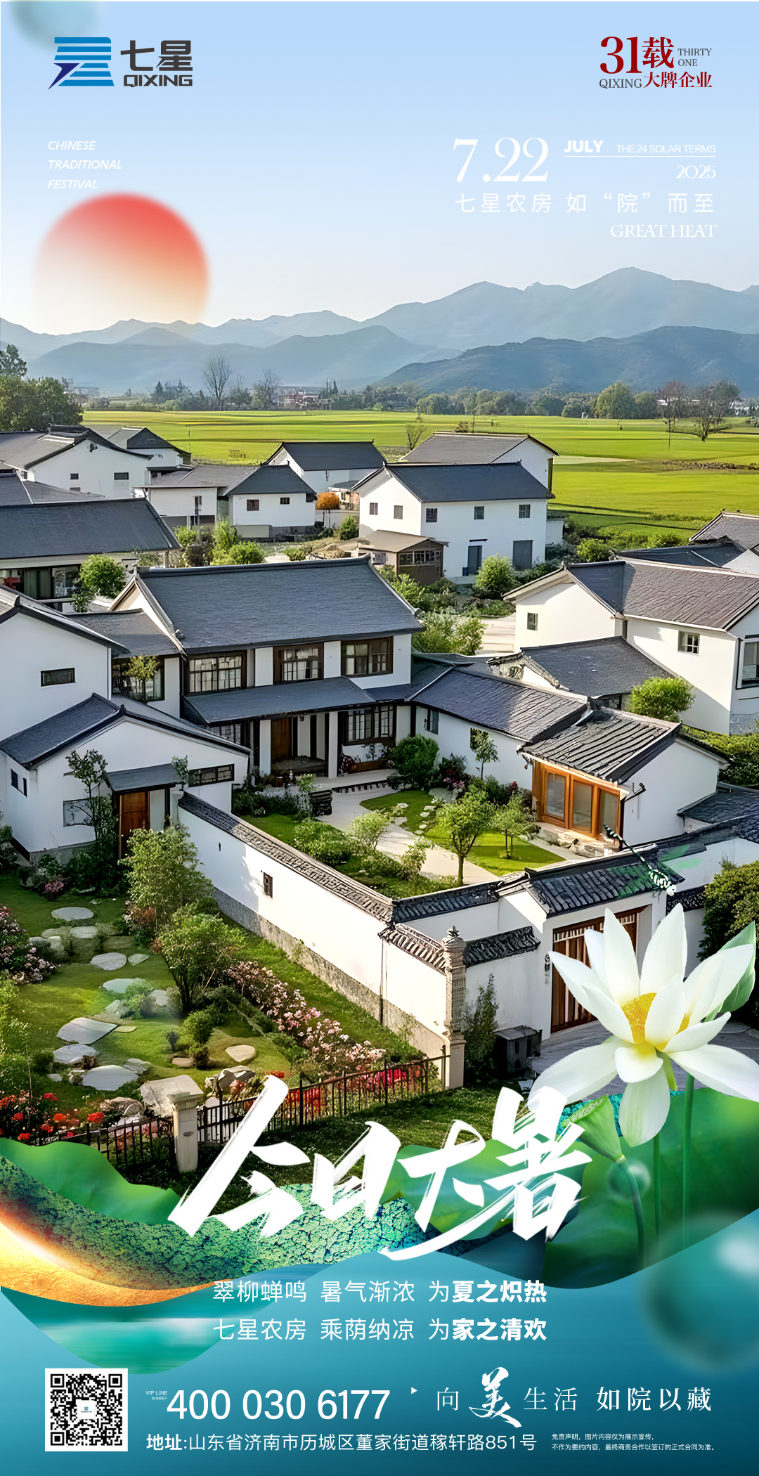 今日大暑｜新葡萄8883官网AMG绿色农房与你共启夏日美好生活