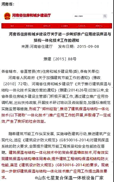 河南省全面推廣建筑保溫與結構一體化技術