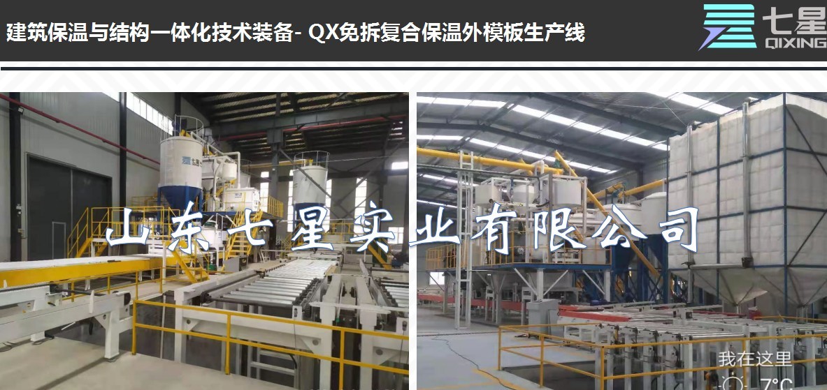 現澆混凝土復合保溫一體板設備