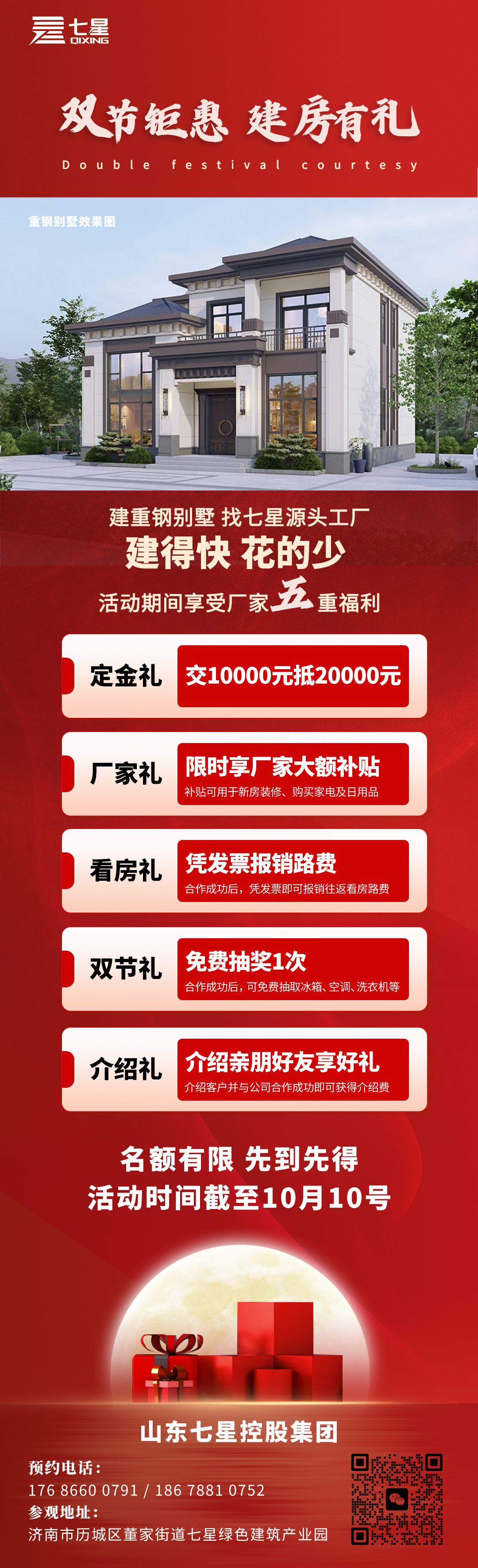 双节钜惠 建房有礼 | 国庆建房，五重豪礼限时领取！