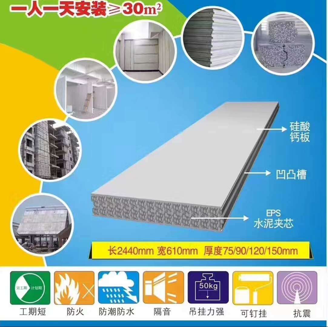 硅鈣板復合聚苯顆粒墻板施工工序