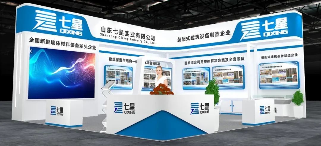 【展會(huì)邀約】七星裝配式建筑新三板體系與你相約2023江蘇綠色低碳建筑國(guó)際博覽會(huì)