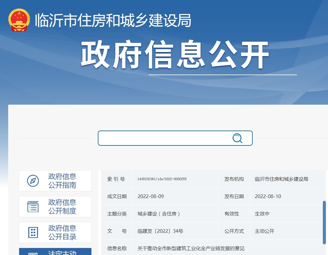 【政策】財政部大力推廣應用裝配式建筑和綠色建材