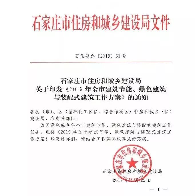 石家庄2019年大力推广建筑保温与结构一体化