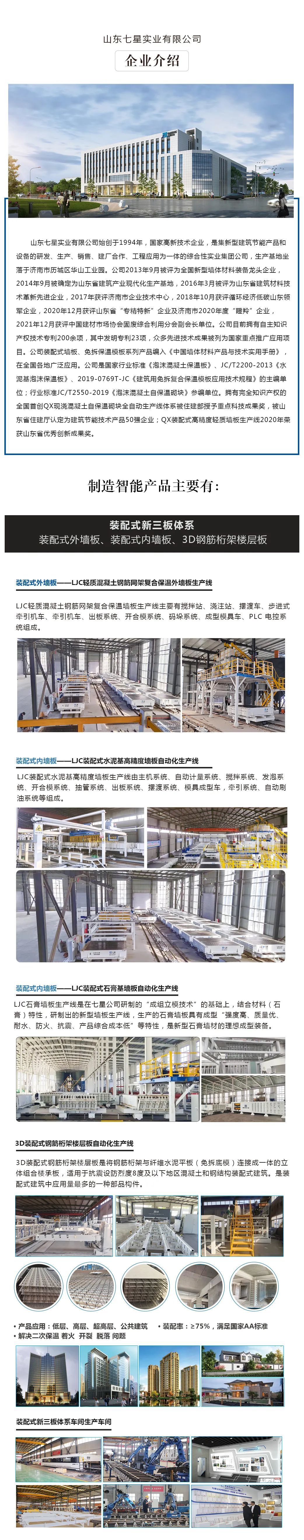 七星建筑节能保温一体化项目介绍