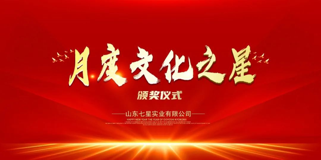 喜報！熱烈祝賀七星兩位優(yōu)秀員工榮獲月度文化之星