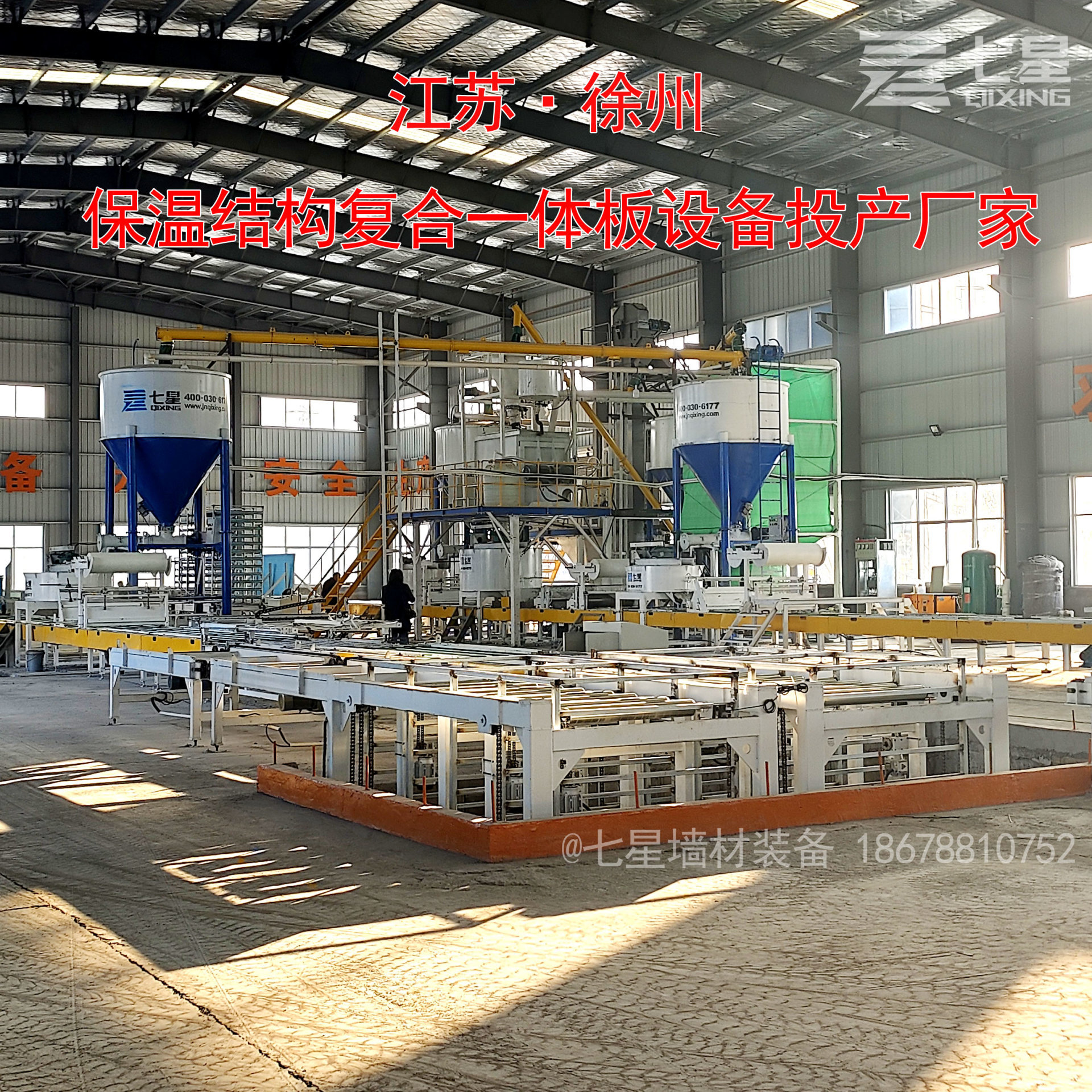 【設備安裝】江蘇徐州保溫結構復合免拆一體板設備調試安裝試機