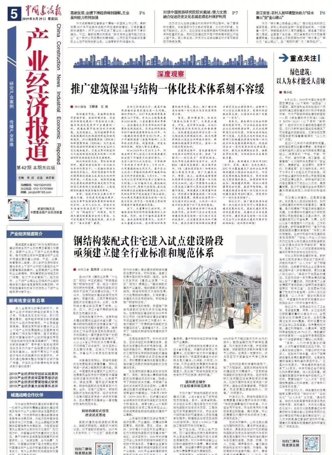 推广建筑保温与结构一体化技术刻不容缓