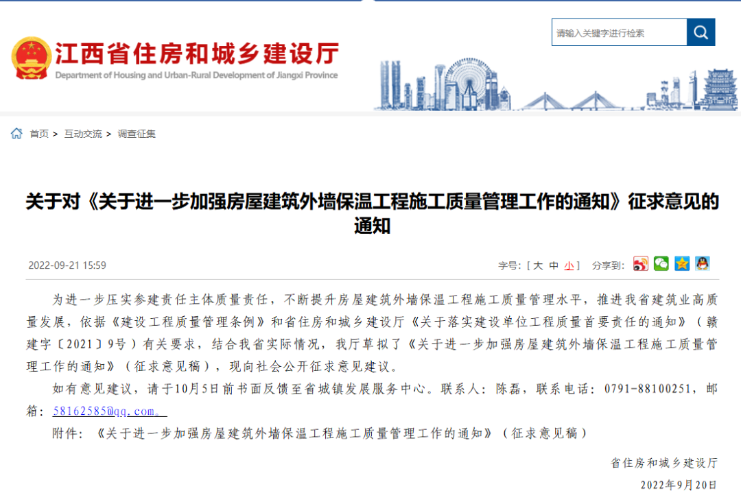 《关于进一步加强房屋建筑外墙保温工程施工质量管理工作的通知(征求意见稿)》