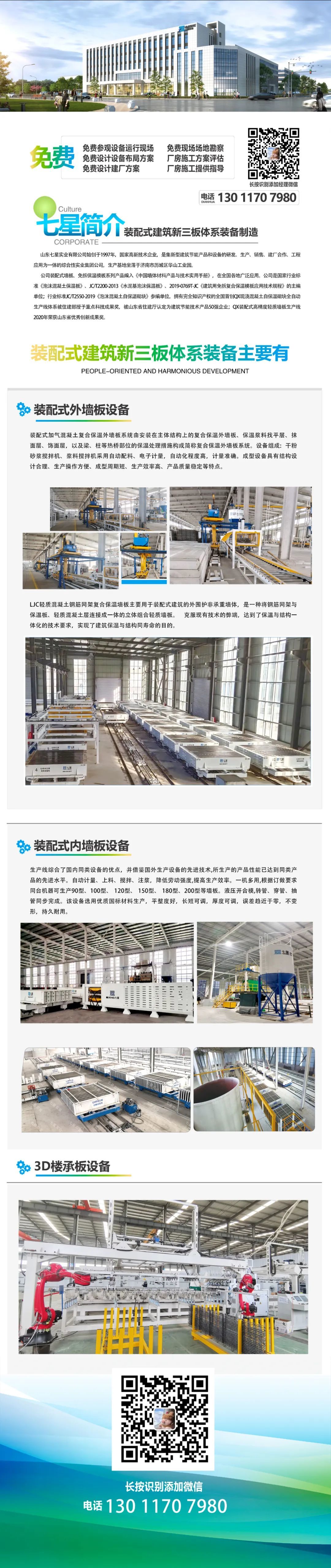 山东七星新型节能墙材设备介绍