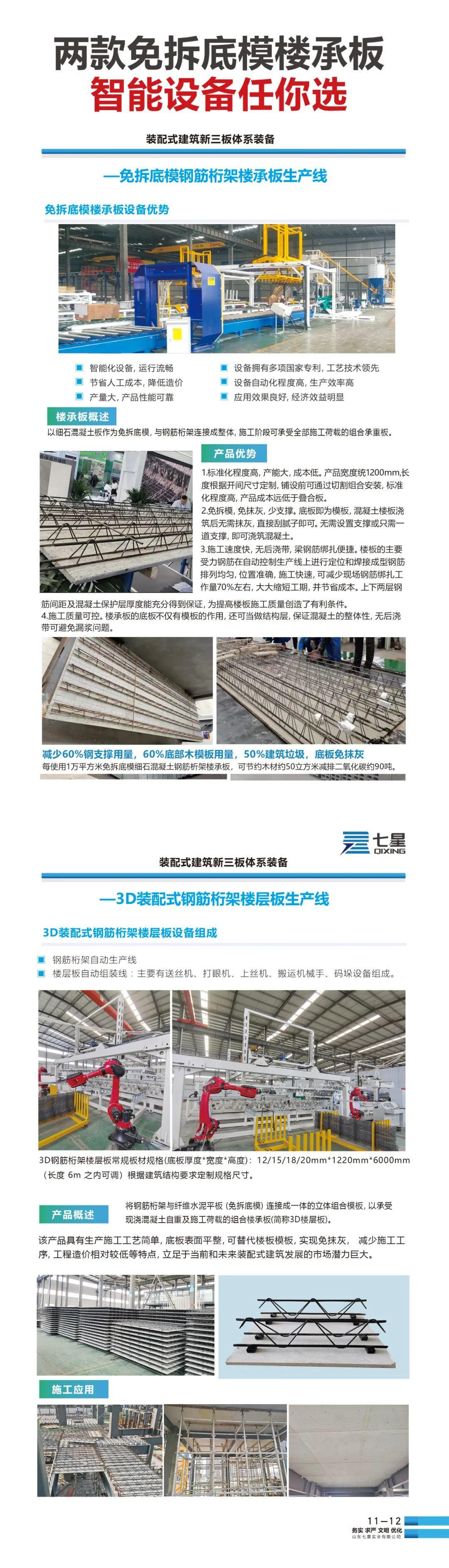 免拆底模鋼筋桁架樓承板設(shè)備生產(chǎn)線