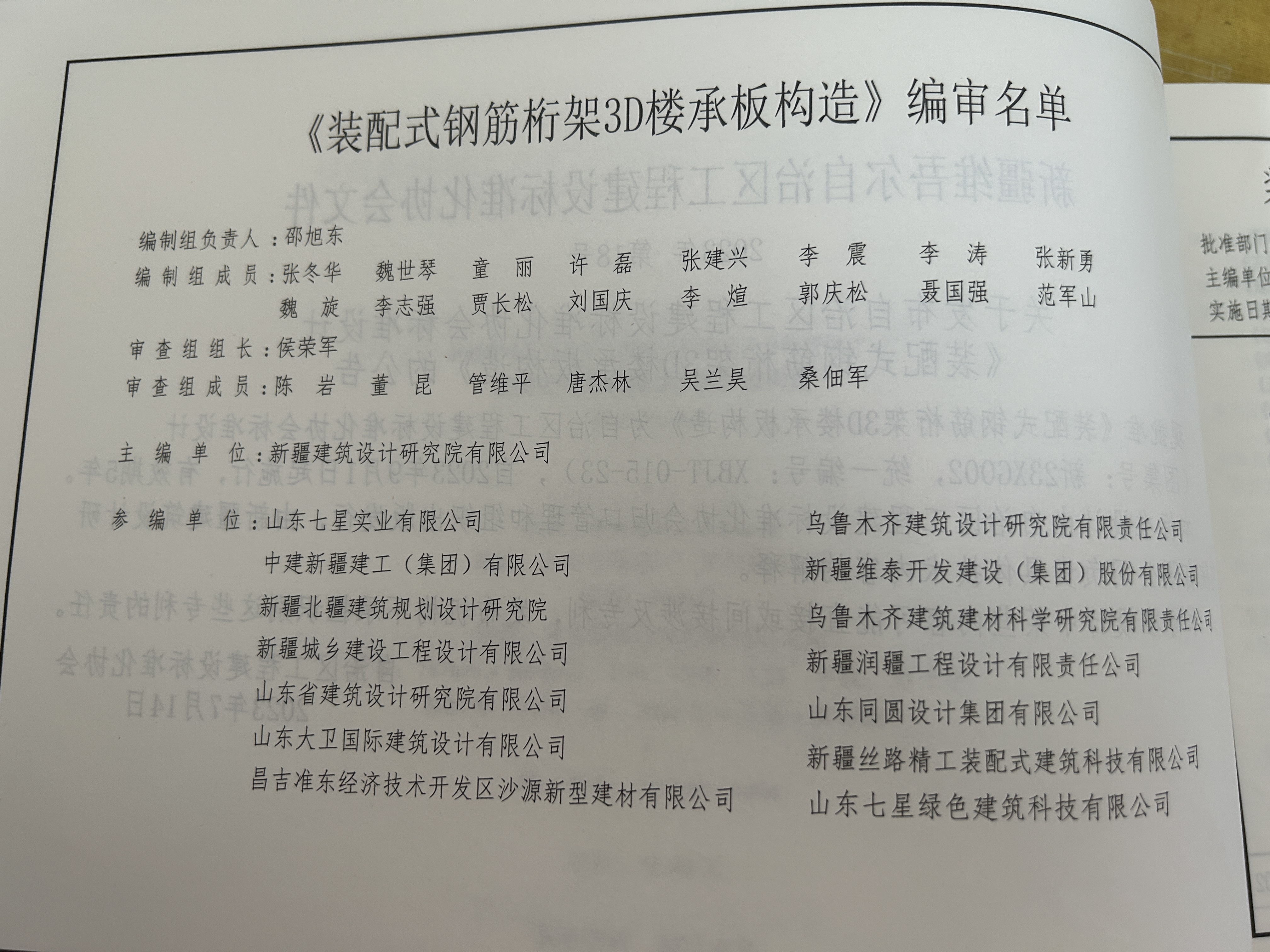 新疆装配式钢筋桁架3D楼承板构造图集