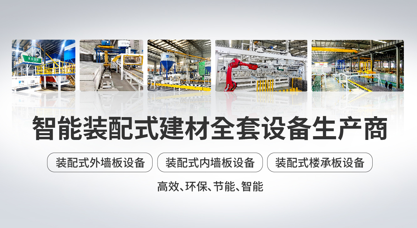 智能装配式建材全套设备生产商