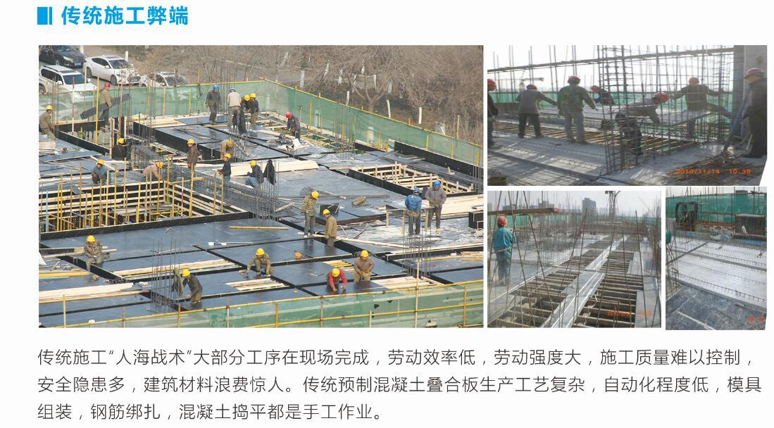 3D鋼筋桁架樓承板施工優勢