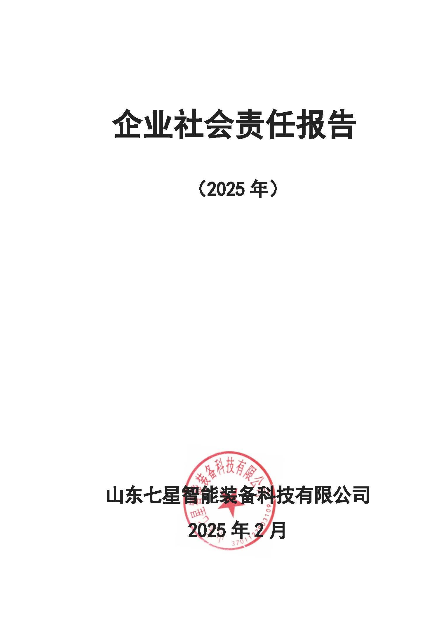 企業(yè)社會責(zé)任報(bào)告