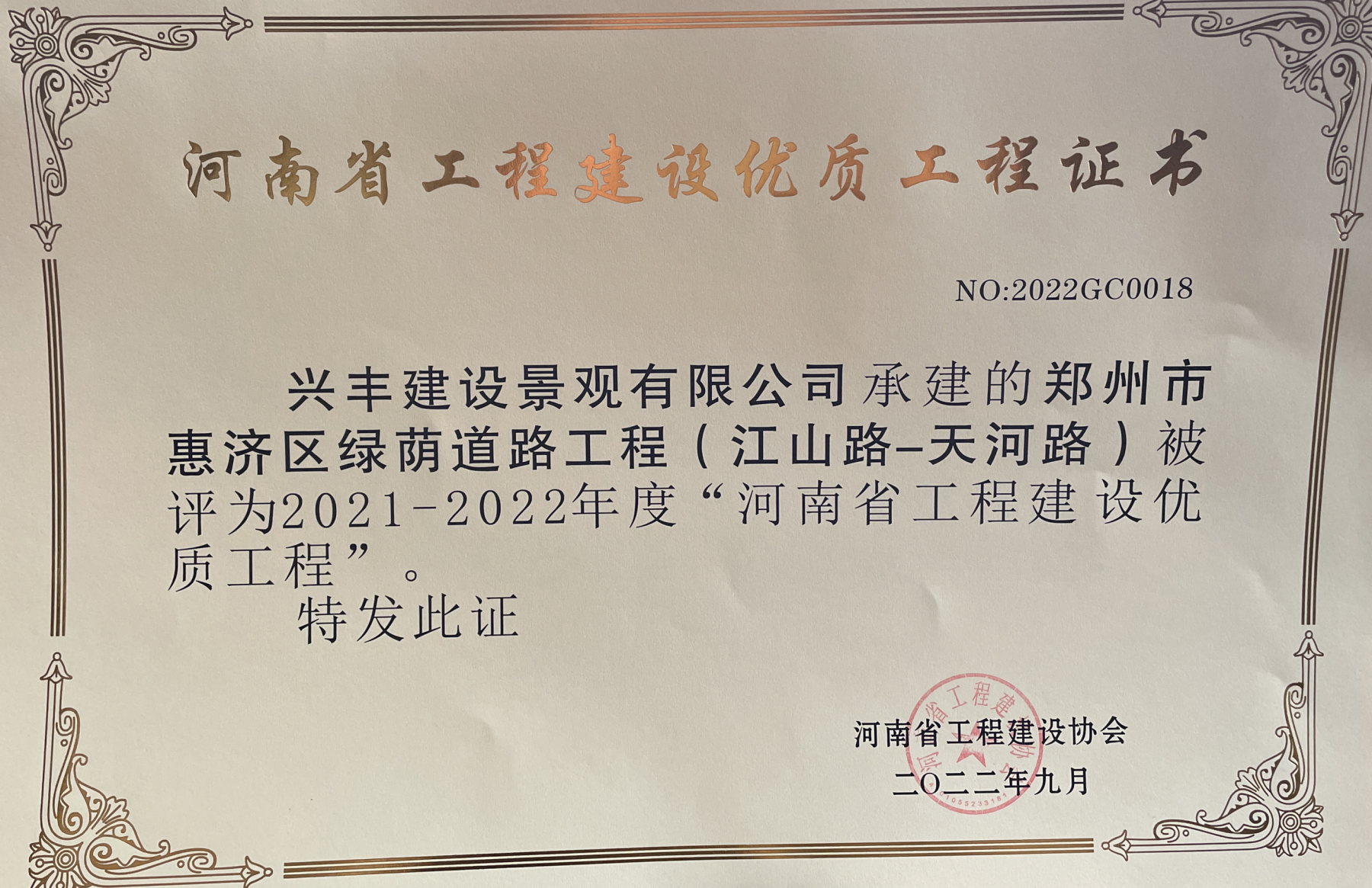 2021-2022年河南省工程建设优质工程 2021-2022年河南省工程建设优质工程