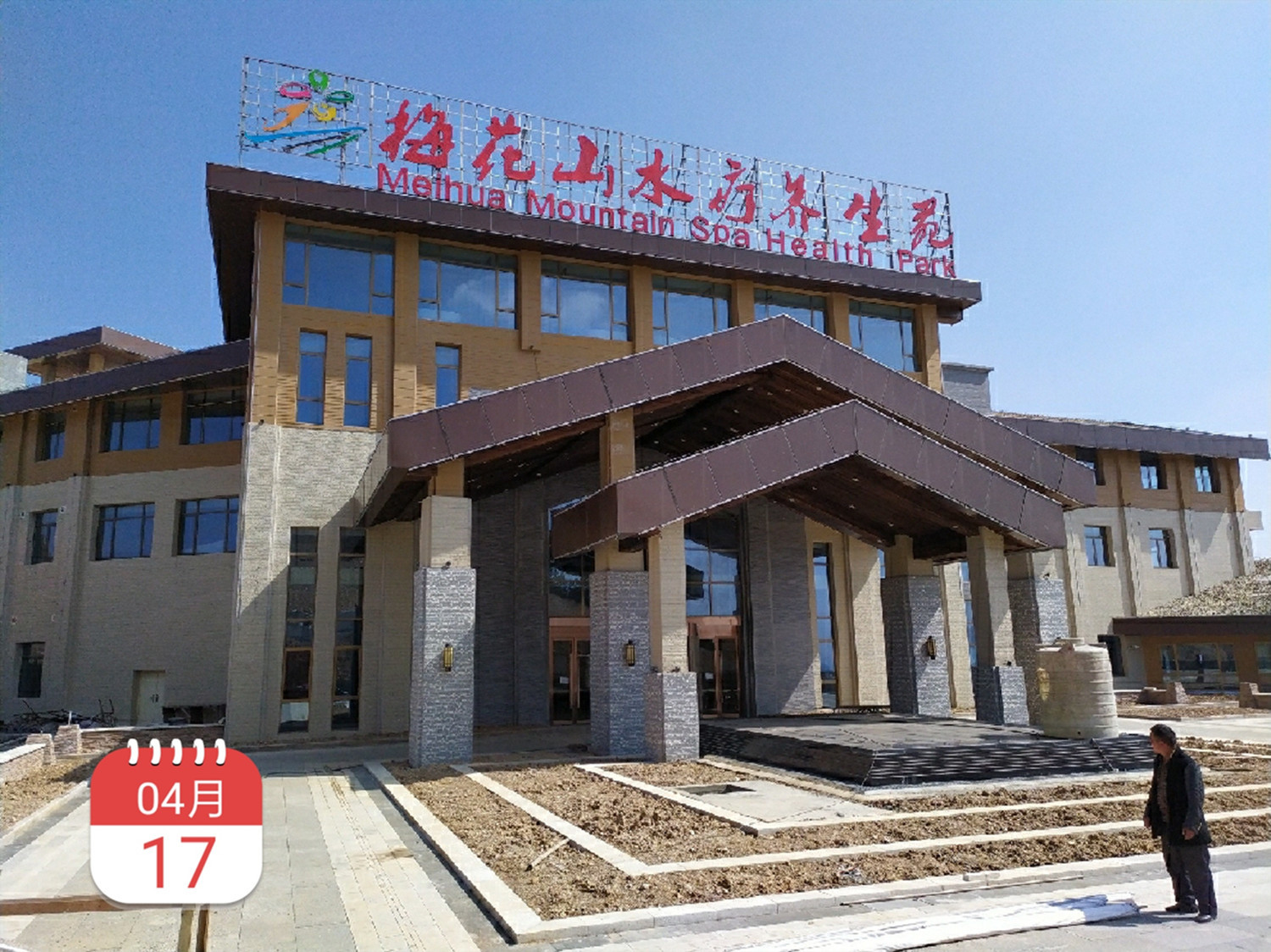 貴州省六盤水市鐘山區(qū)梅花山旅游景區(qū)休閑養(yǎng)生苑