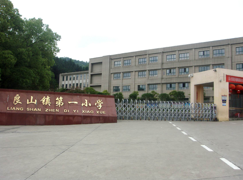 江西省新余市良山鎮(zhèn)第一小學(xué)建設(shè)工程