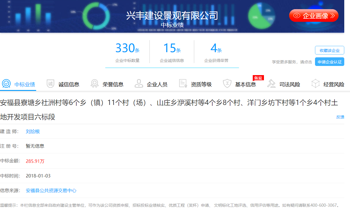 兴丰建设景观有限公司中标公示