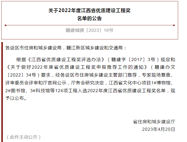 2022年度江西省优质建设工程奖 2022年度江西省优质建设工程奖