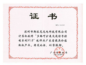 广东省最具价值版权产品证书