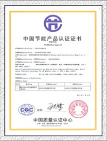 LED隧道灯中国节能产品认证证书