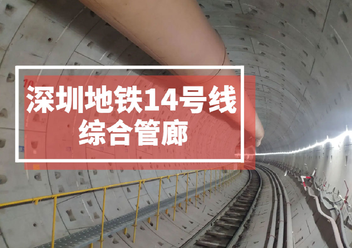 斯派克创新隧道照明技术，助力深圳地下综合管廊建设