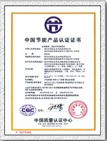 LED隧道灯中国节能产品认证证书 1