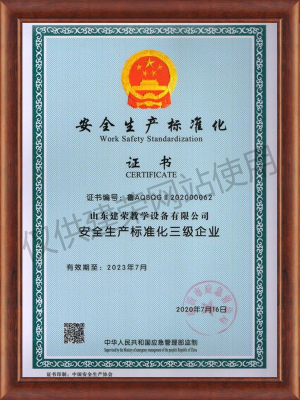安全生產(chǎn)標準化