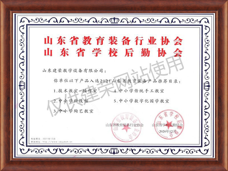 山东省学校后勤协会
