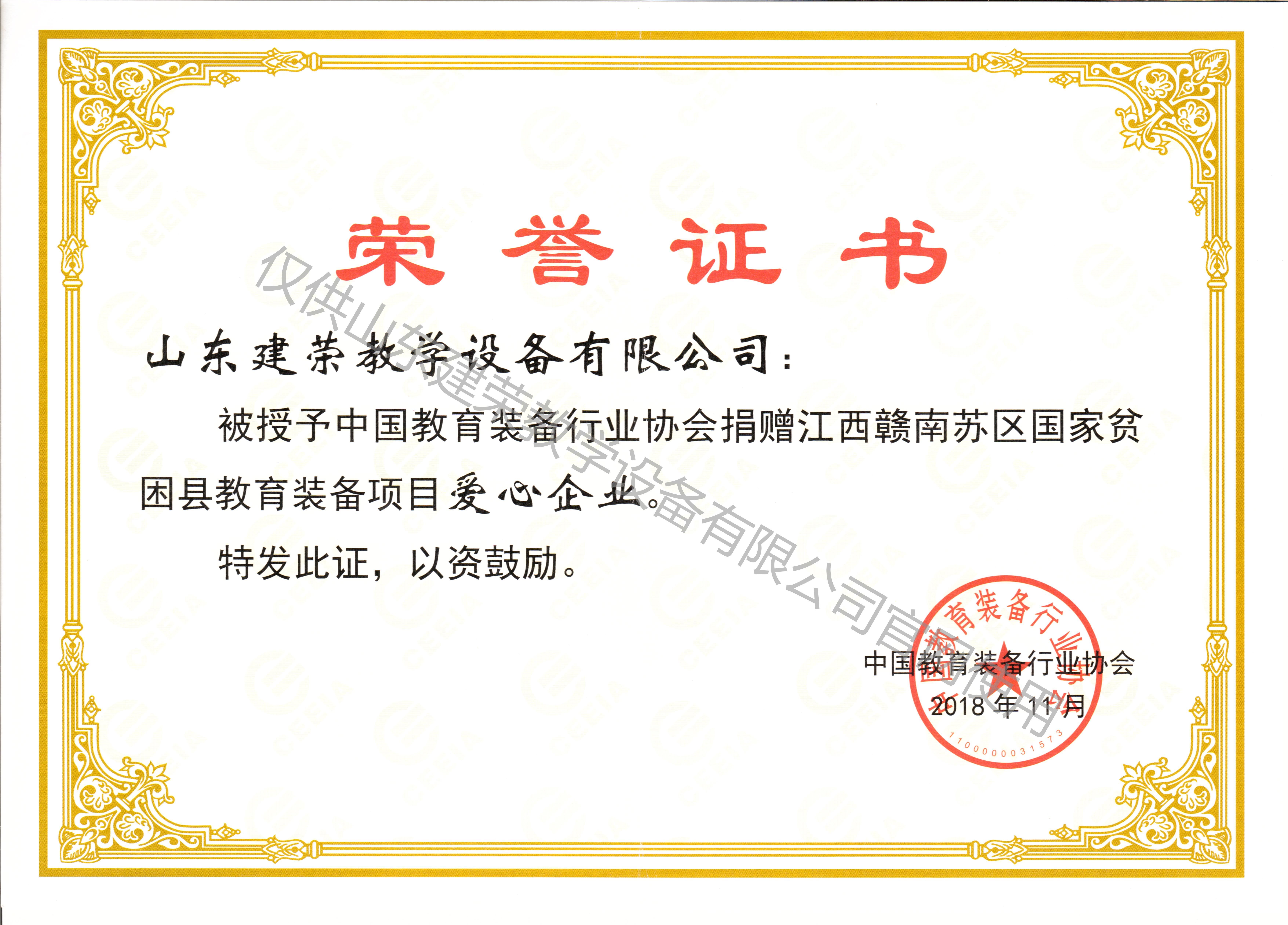爱心企业证书