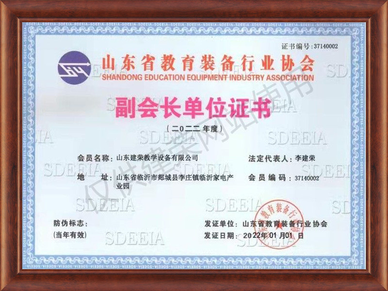 副會長單位證書