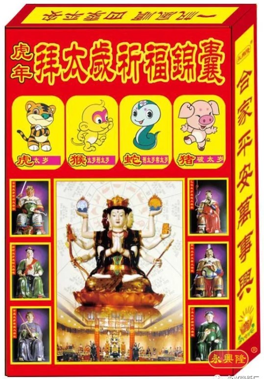 2022 Pray for Taisui and burn paper with brocade bag