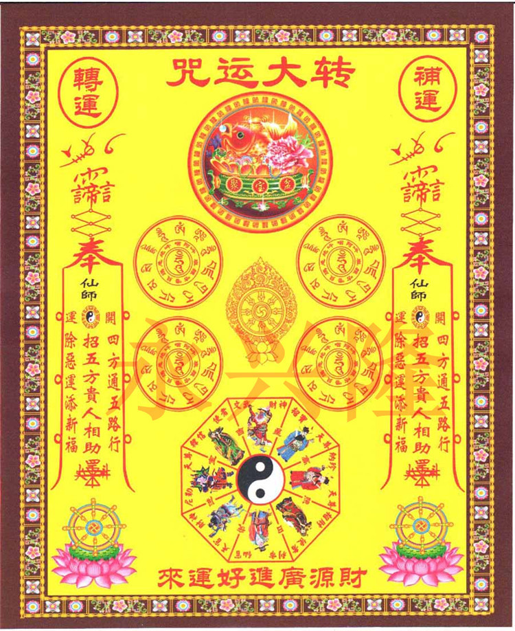 D1-58 转大运咒(小）