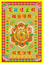LD9-53 冤亲债主