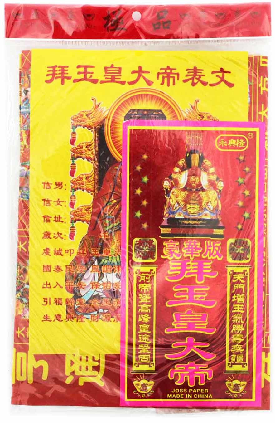 B3-27 豪华版玉皇大帝