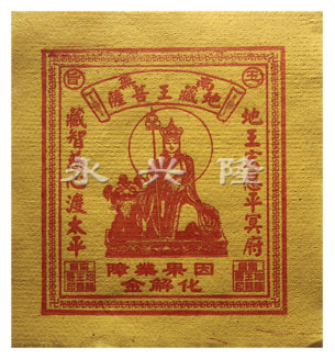 加厚黄纸化解金
