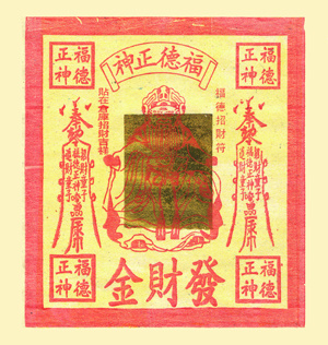 发财金