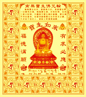 南无宝生佛咒轮