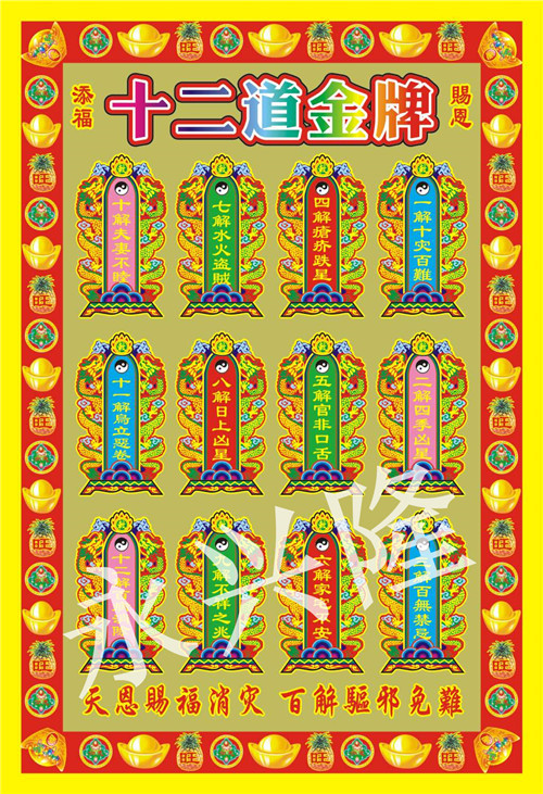 LD9-76 十二道金牌