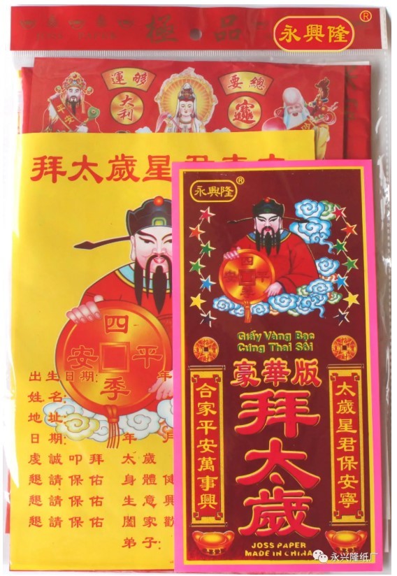 B3-01 豪华版拜太岁