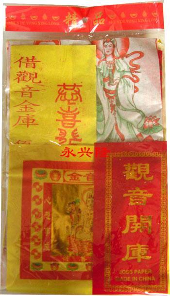 小精品拜观音开库