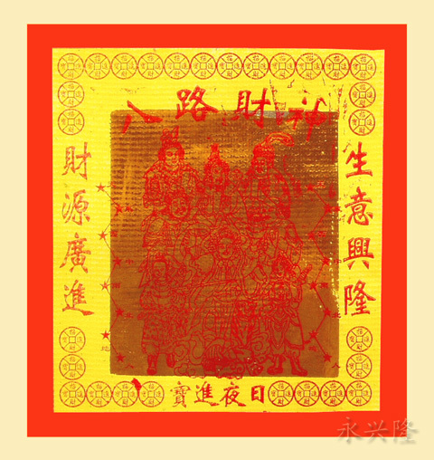 12寸八路财神金